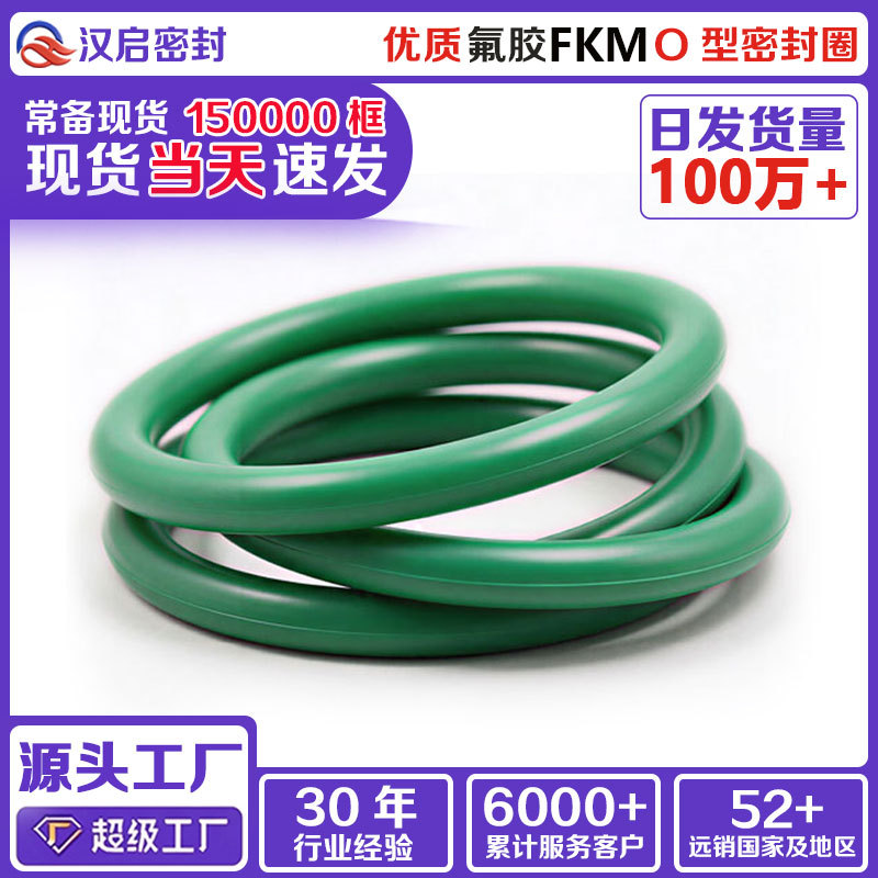 氟胶密封圈〇型圈橡胶o圈线径0.1-25*外径0.2-2000耐腐蚀防漏耐油