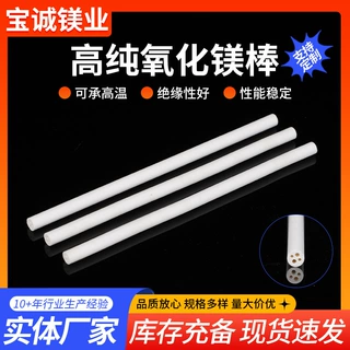 定制氧化镁棒管底座氧化镁高频低介电损耗绝缘部件高纯氧化镁棒
