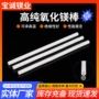 损耗绝缘部件高纯氧化镁棒