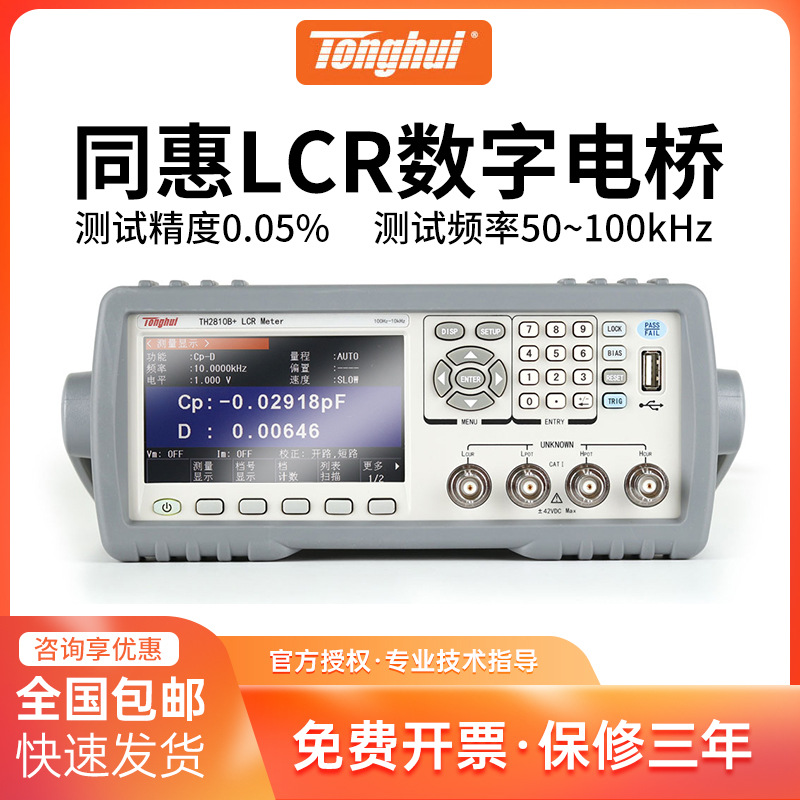 TH2810B+高精度LCR数字电桥测试仪电阻电容2830手持式电感表