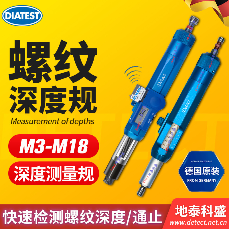 德国DIATEST数显游标螺纹深度规 螺纹孔深度测量规M3M4M5M6M8M10
