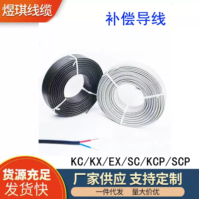 KC/SC/KX/EX/KCP2×1.5补偿导线热电偶温度传感器测温线耐高温