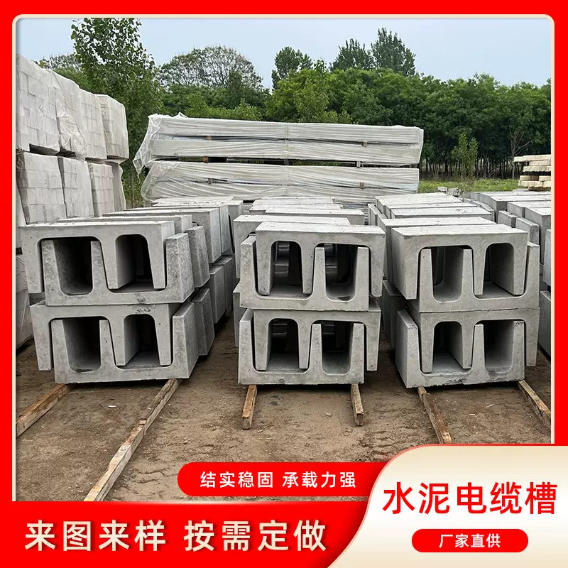 文德预制混凝土水泥柱U流水槽农灌水渠排水沟铁路电力电缆槽