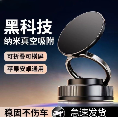 旋转可折叠双面吸支架随吸随用一件代发真空吸附车载手机磁吸支架|undefined