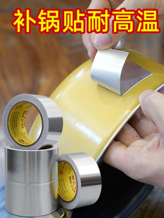 Repairing pot bottom artifact high temperature resistant thickened self-adhesive aluminum foil tape waterproof plastic bucket crack repair traceless stainless steel