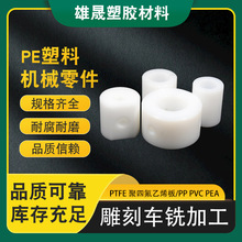 厂家PE板材切割雕刻加工 定制PE塑料机械零件 聚乙烯PE板机加工