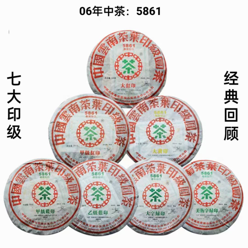 2006 Zhongcha 5861 Raw Tea Zhongcha Brand Yunnan Qizi Cake Pu'Er Tea Seven Seal Grade 7 Cake Set