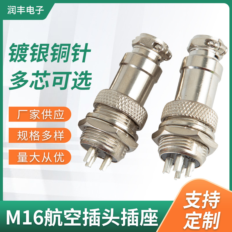 GX16航空插头 工业插头 汽车连接器m16航空插头