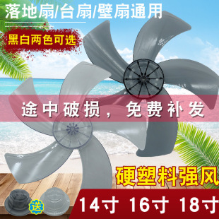 扇叶大全风扇扇叶16寸 18寸 14寸 12寸落地扇台扇工业扇扇叶片-阿里巴巴
