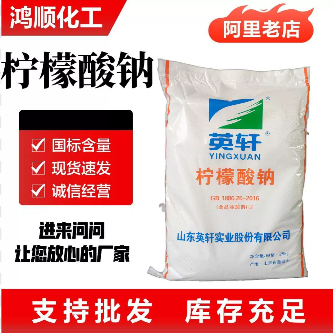 Оптовая продажа пищевых продуктов цитрат натрия регулятор кислотности пищевых продуктов