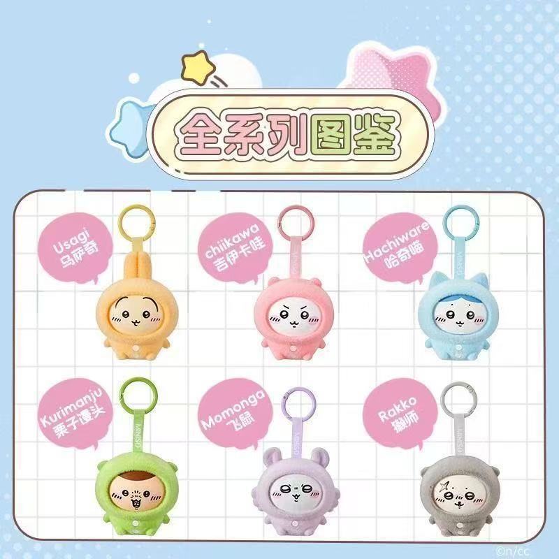 可爱小八变脸挂件玩偶盲盒吉伊卡哇chiikawa睡衣系列乌萨奇钥匙扣|undefined