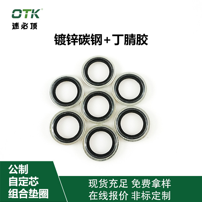 M8M60组合垫圈镀白锌公制丁晴橡胶耐油磨腐蚀氟胶组合密封垫片