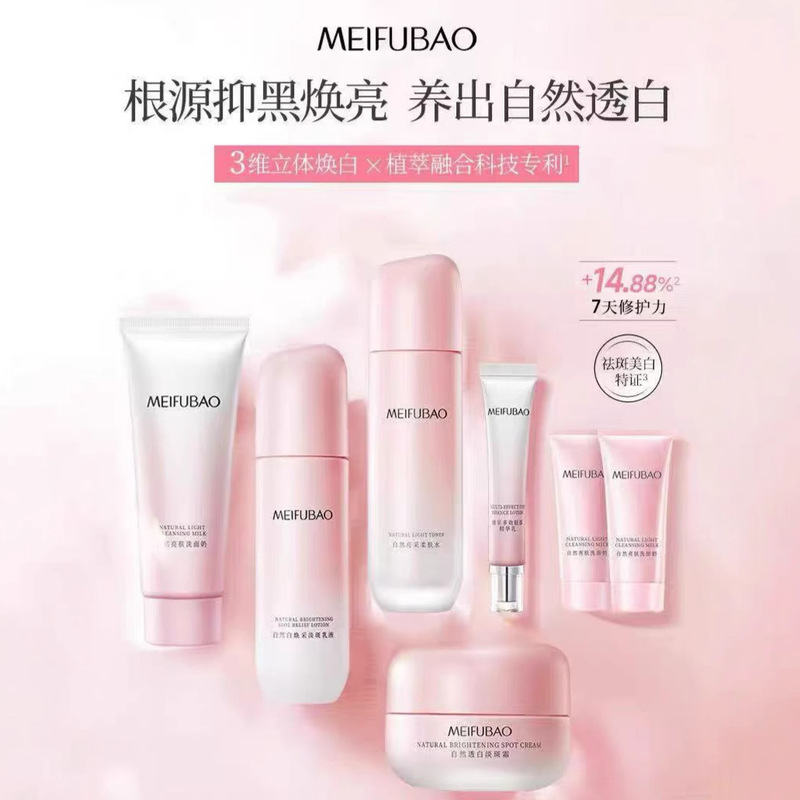 正品美肤宝自然白美白淡斑祛斑水乳护肤化妆品套装补水保湿女
