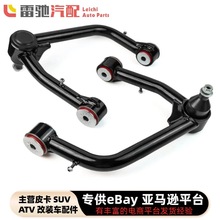 跨境热销 适用GMC Sierra 雪佛兰 Silvera 控制臂 改装升降机套件