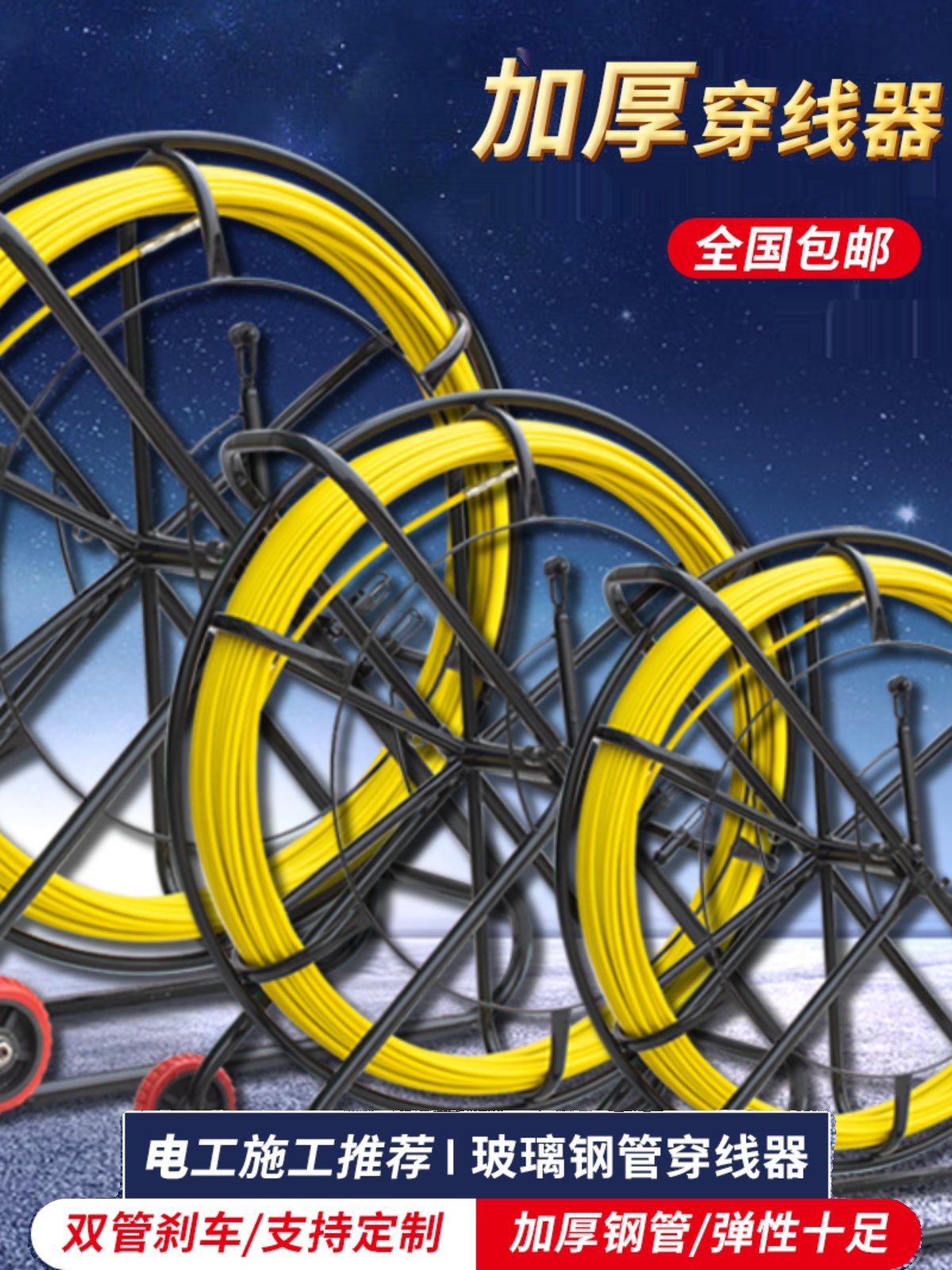 穿线器电工加厚光缆电缆引线器拉线器架子新款玻璃钢穿线