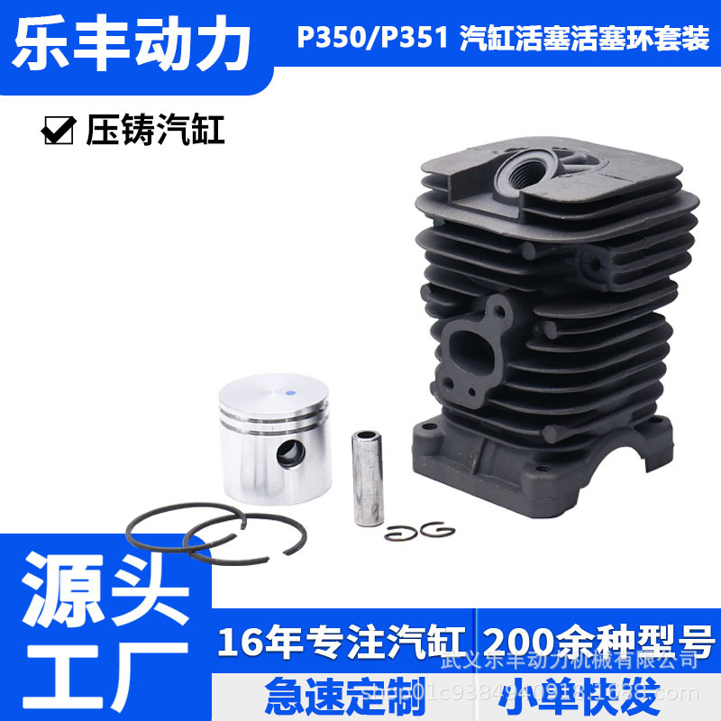 P350/P351缸径38/41.1mm园林工具汽油油锯配件汽缸总成