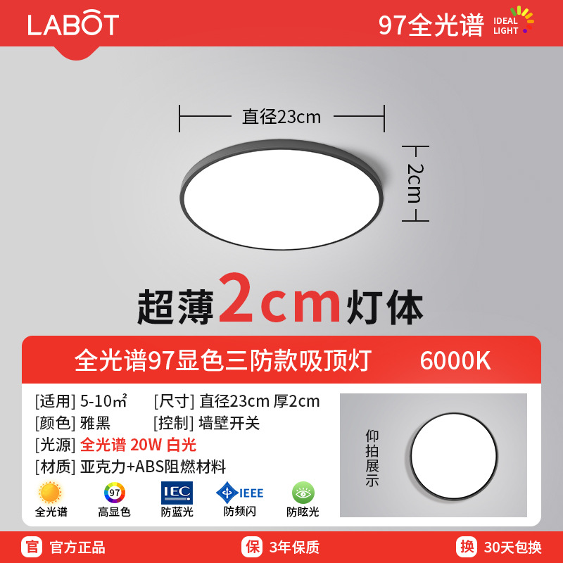 Three-proof ceiling lamp 23cm full spectrum [elegant black] 20W white light