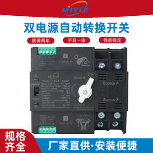 Millisecond-level dual power automatic transfer switch switching continuous power 2P4P photovoltaic dual power 63A 125A foreign trade
