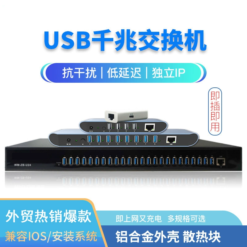 1/2/4/8/24 порт Gigabit USB-коммутатор одновременной зарядки онлайн-игры в прямом эфире с низкой задержкой