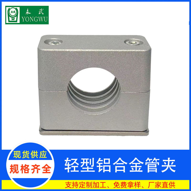 轻型铝合金管夹 双螺栓内六角单孔 油管线管燃气管道固定夹
