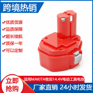 ���MAkita����14.4V늄ӹ���1420 1422 1433 1435����懚�늳�