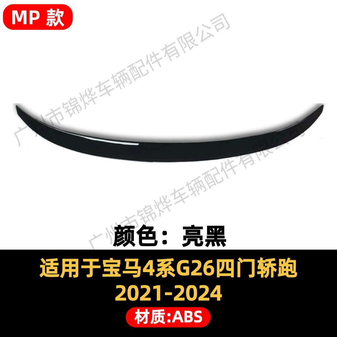 Suitable for 2021-24 Bmw 4 Series G26 Four-Door Modified Rear Wing Rear Trunk Lid Fixed Wind Pressure Wing Mp M4 Ps