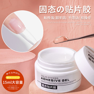 Solid Patch Glue Nail Long-Lasting Solid Wearable Adhesive Gel Water Nail Patch Adhesive Firm Nail Salon Exclusive