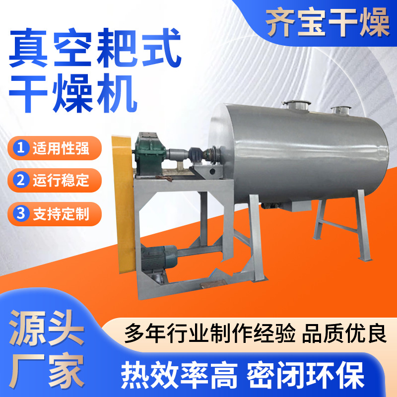 耙式烘干设备 固体甲醇钠耙式搅拌干燥机 全开式真空耙式干燥机