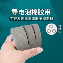 導電泡棉膠帶電磁屏蔽高粘性抗震自粘可高回彈自粘海綿墊