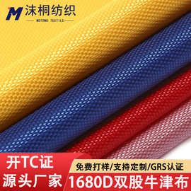 GRS再生1680D双股牛津布手袋涂层户外用品拉杆箱布料防水牛津面料