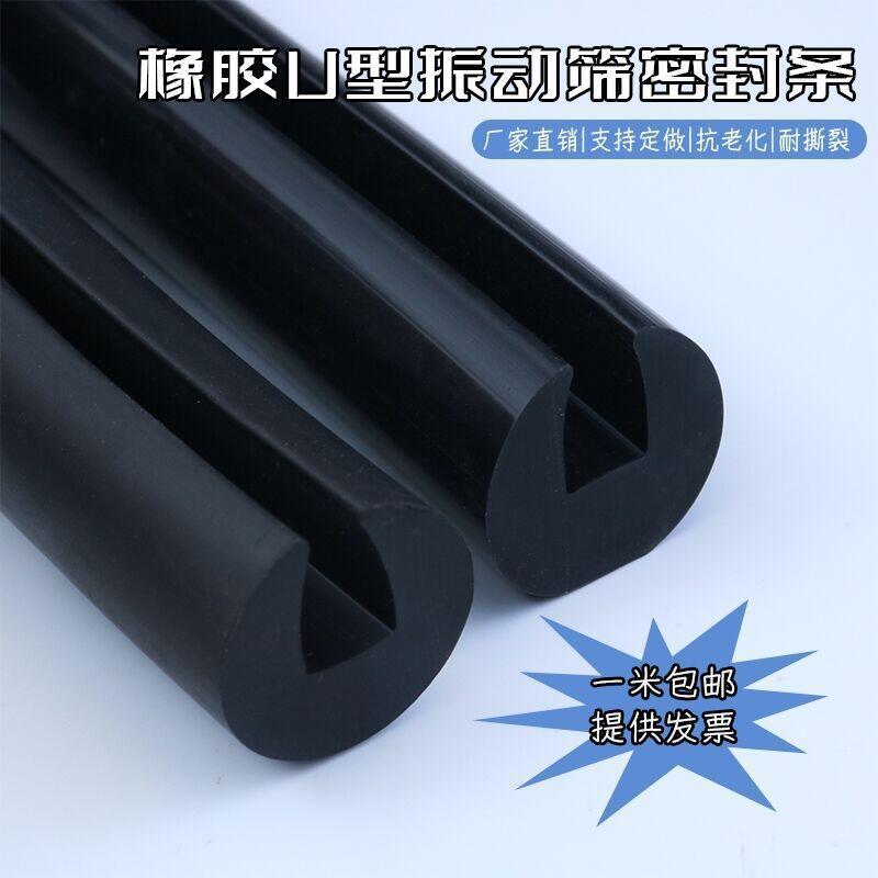 大C型橡胶压条U型加厚玻璃密封条筛网振动筛橡胶皮条减震防撞条