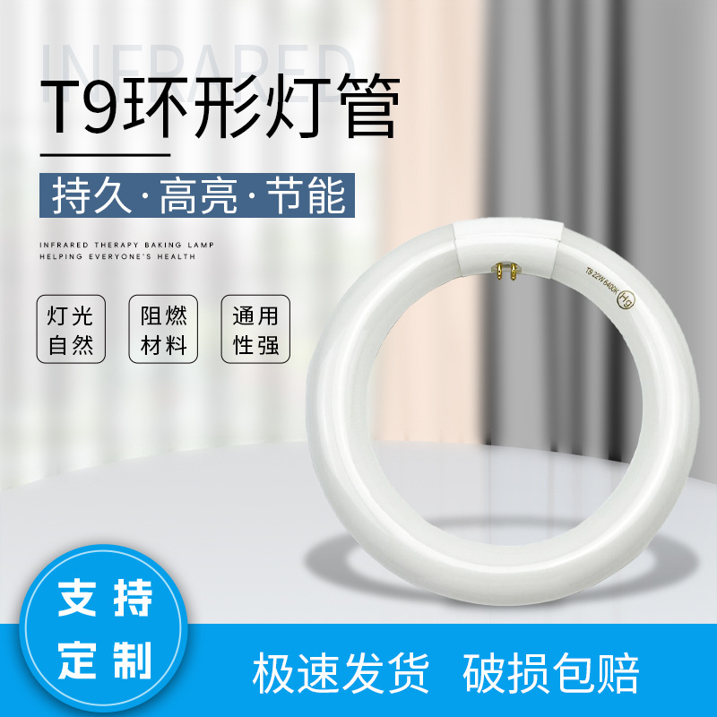T9 Ring Lamp Round Ceiling Lamp Replacement Lamp Four-Pin Fluorescent Lamp White Light Household Commercial 22W32W40W