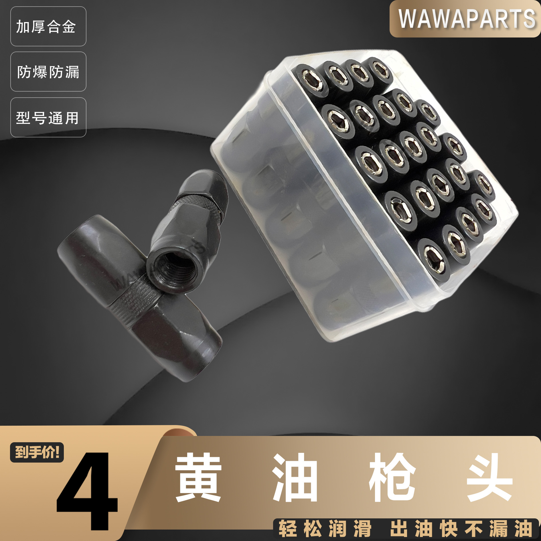 挖掘机精品黄油枪头 平嘴黄油嘴枪头通用 进口精品工业级单只盒装