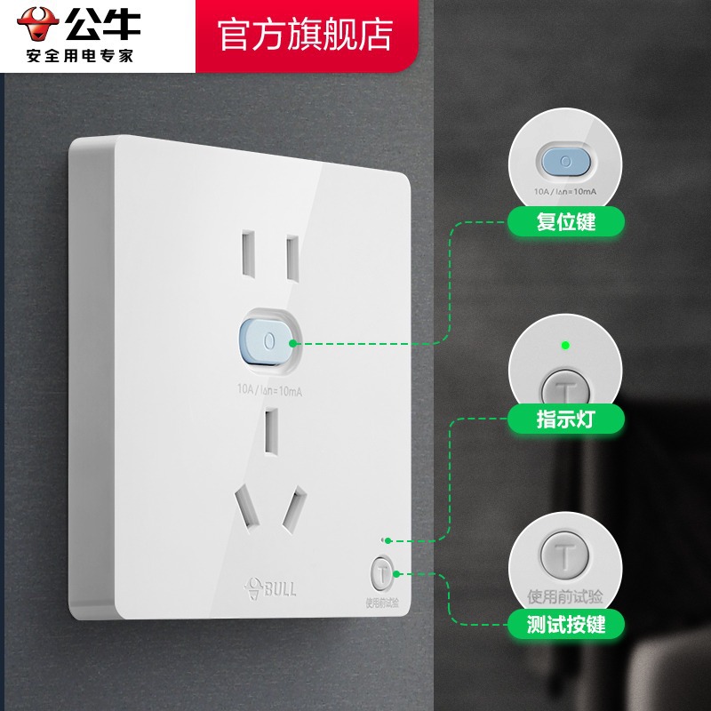 公牛插座官方旗舰店漏电保护插座开关漏保空调插座热水器专用家用