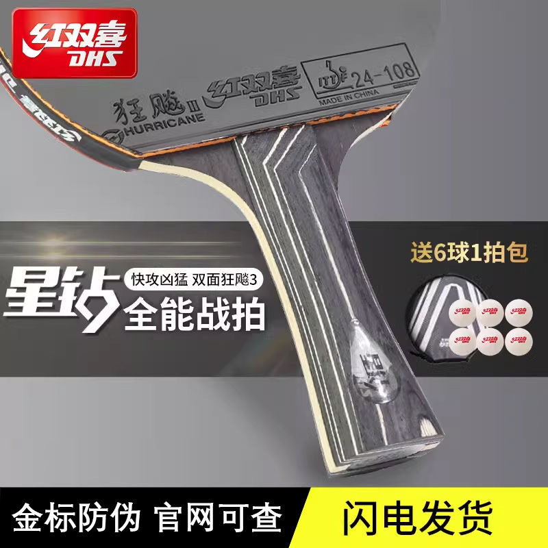 Table Tennis Racket Genuine Professional Grade Star Diamond Black Student Crazy Table Tennis Racket Single Shot Horizontal and Vertical