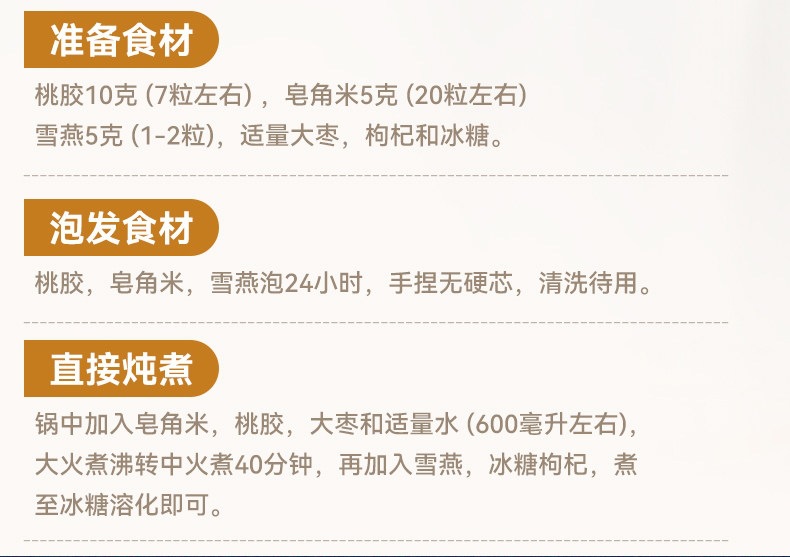 Peach Gum Tao Jiao 桃胶 Dried Resin with White Fungus Soup Pack 500g for Sweet Dessert Soup preparation