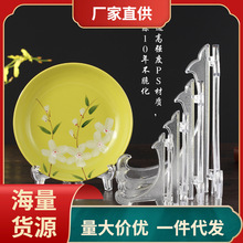 CY78台湾装饰盘子支架展示盘架圆盘瓷盘托盘架子塑料相框奖牌钟表