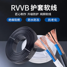 纯铜RVVB 2芯扁线0.5/0.75/1.0/1.5/2.5平方黑白色电线厂家定制