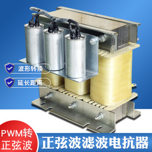 37KW inverter output filter reactor 80A sine wave 380V power waveform conversion RLC harmonic control