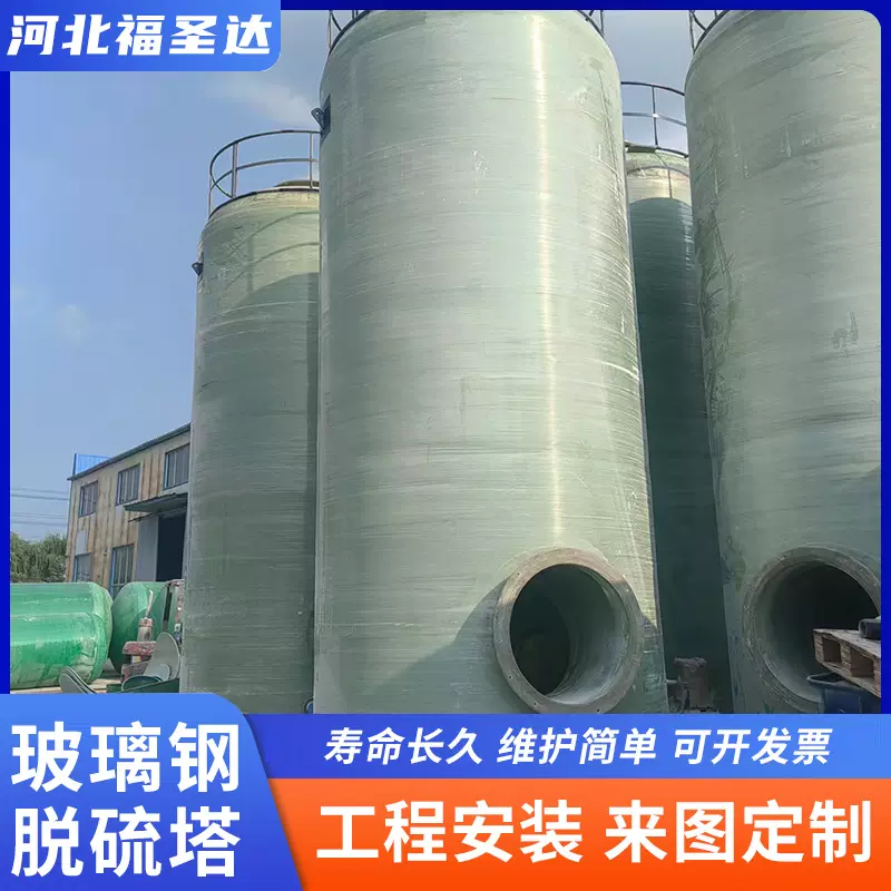 玻璃钢脱硫塔 发电厂废气处理除尘脱硝塔酸雾净化塔高效净化塔