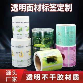 PVC不干胶标签贴纸定做广告LOGO商标瓶贴定做透明PET各类贴纸定制