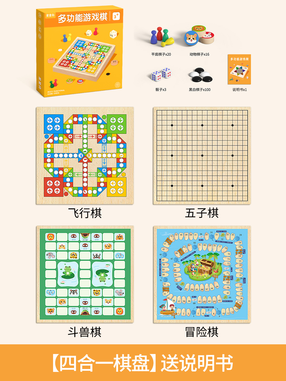 30*30cm [포인원] 주사위 놀이 + 플라잉 체스 + 비스트 체스 + 어드벤처 체스 (설명서 포함)