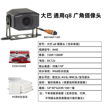 Vehicle-Mounted Reversing Camera, Vehicle camera - aviation-head-bus-q8-camera-ahd