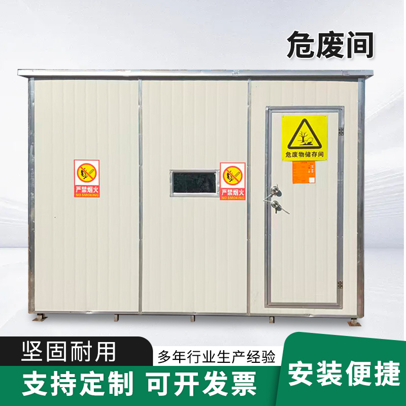 加油站危废品暂存间化学品存储柜可移动式危废房防火防爆储藏柜