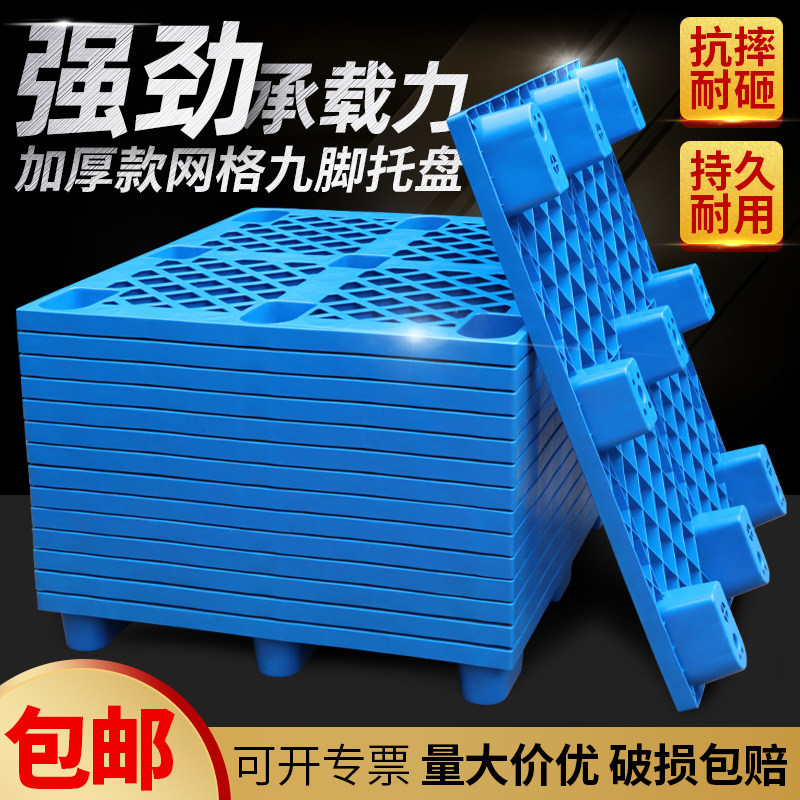 网格九脚塑料托盘仓库货架卡板地堆地台栈板物流托板超市防潮垫板包装实拍产品高清图