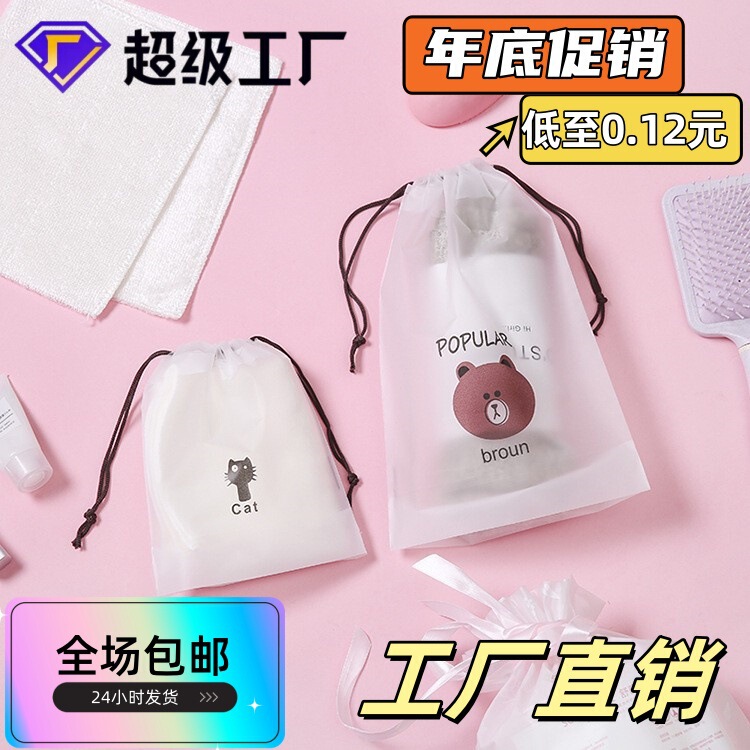Thickened EVA Frosted Bundle Pocket PE Wearing Rope Packaging Bag Travel Storage Bag Drawstring Bag Bear Drawstring Plastic Bag