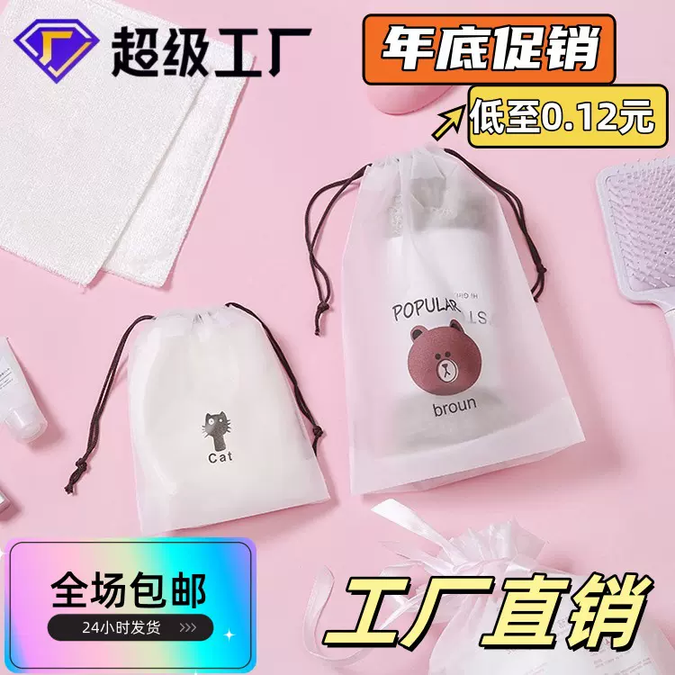 加厚EVA磨砂束口袋PE穿绳包装袋旅行收纳袋拉绳袋小熊抽绳塑料袋