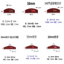 气动工具刮片扇叶气动刻磨机打磨机大小气磨补胎修车风磨配件叶片