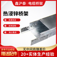 厂家供应槽式热浸锌桥架工厂电线热镀锌走线桥架大跨距热浸锌桥架
