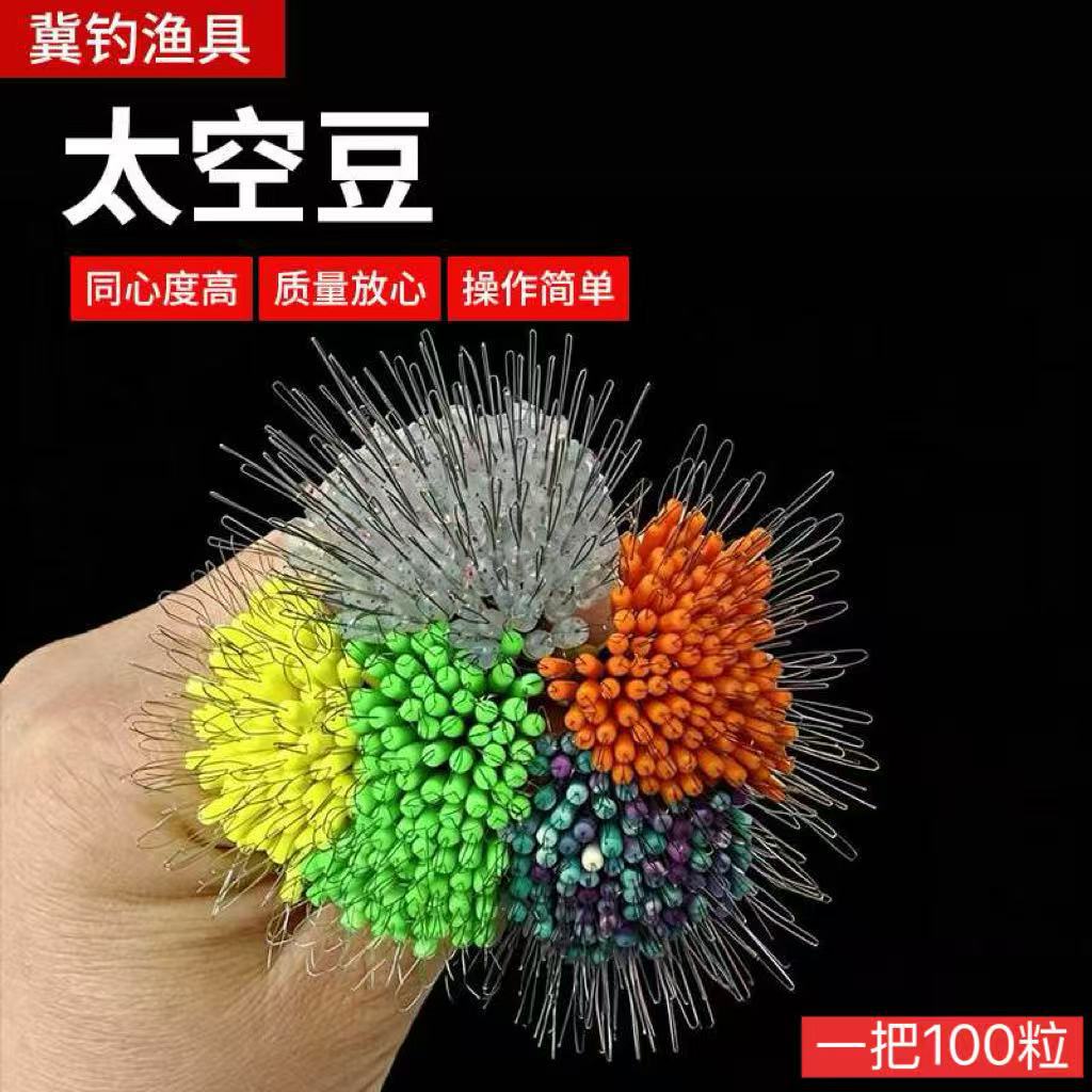 High-end space beans for competition, ultra-tight fishing gear accessories, top beans, anti-tangle beans, reinforced silicone space beans wholesale